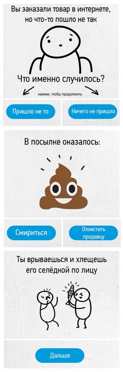 Многоходовочка