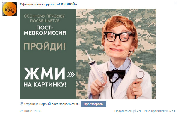 Уникальная разработка компании "Связной" и военкомата
